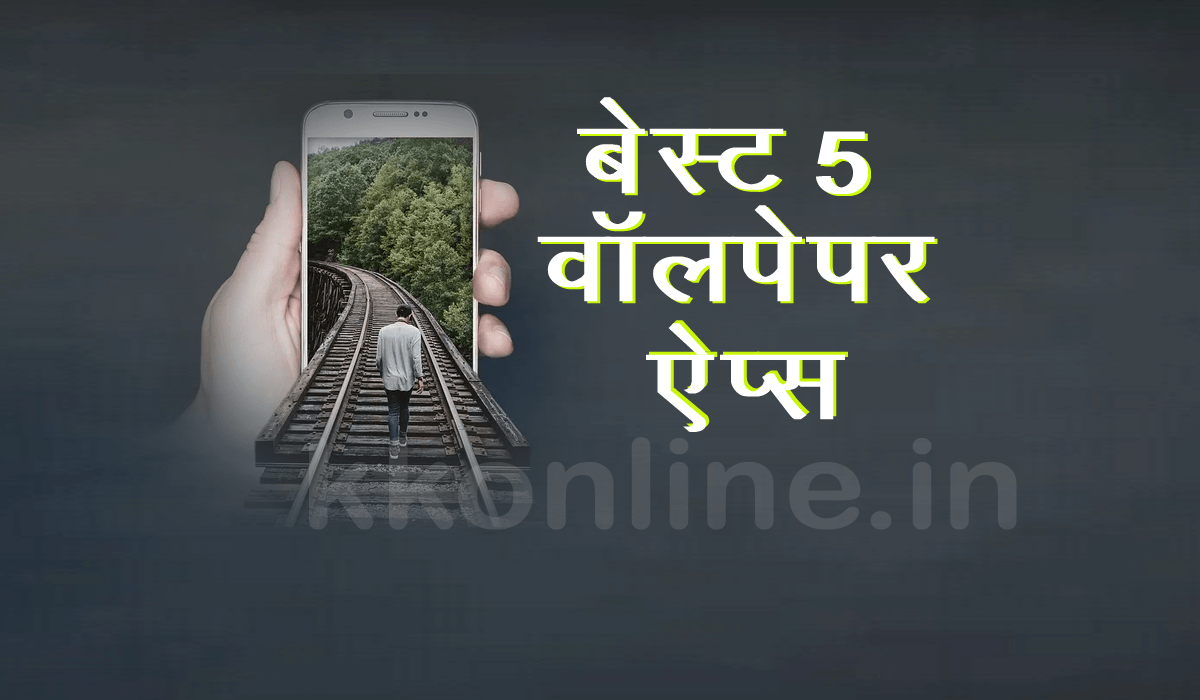 Top 5 Best Wallpaper Apps in Hindi | Top Wallpaper Apps