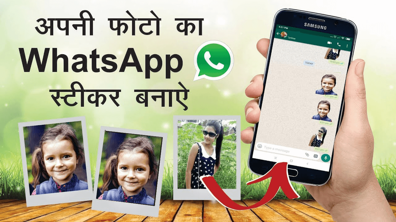 अपना खुद का WhatsApp स्टिकर कैसे बनाएं | Make your own WhatsApp stickers