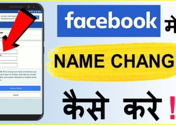 Facebook में नाम कैसे बदलें | Facebook Me Naam Kaise Badle