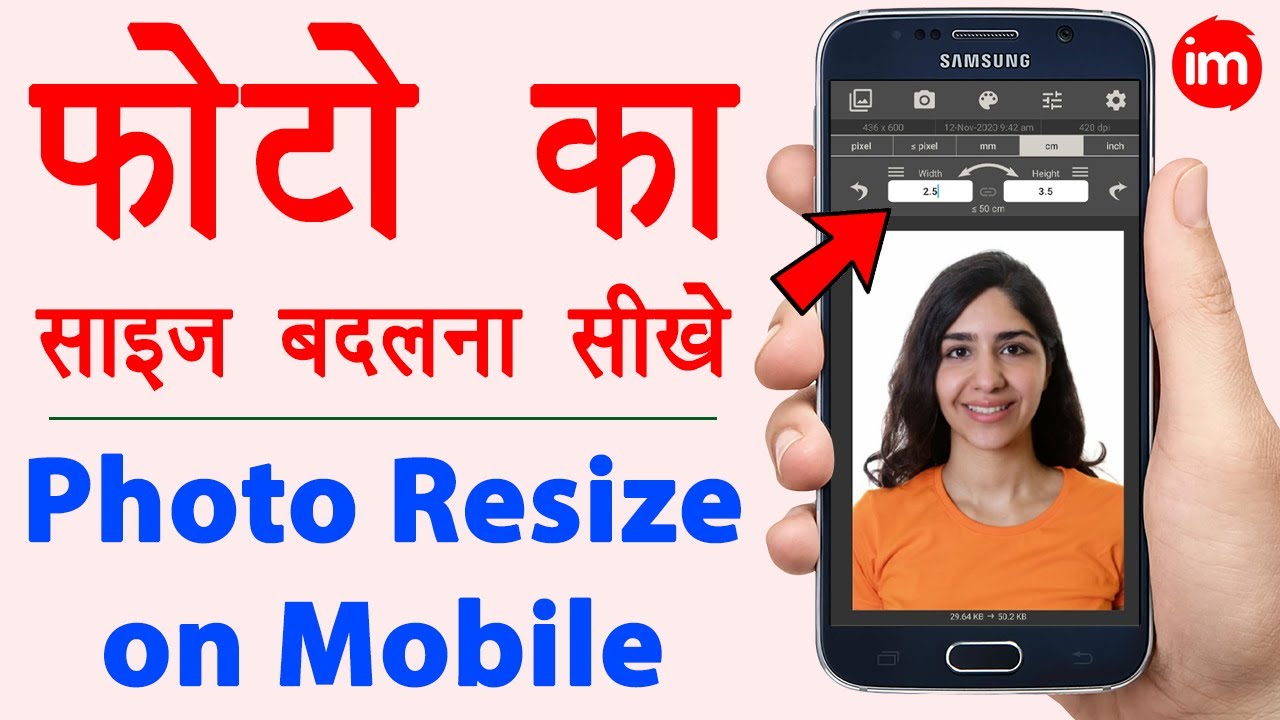 Photo की Size कैसे कम करें | Photo ki size kaise kam kare